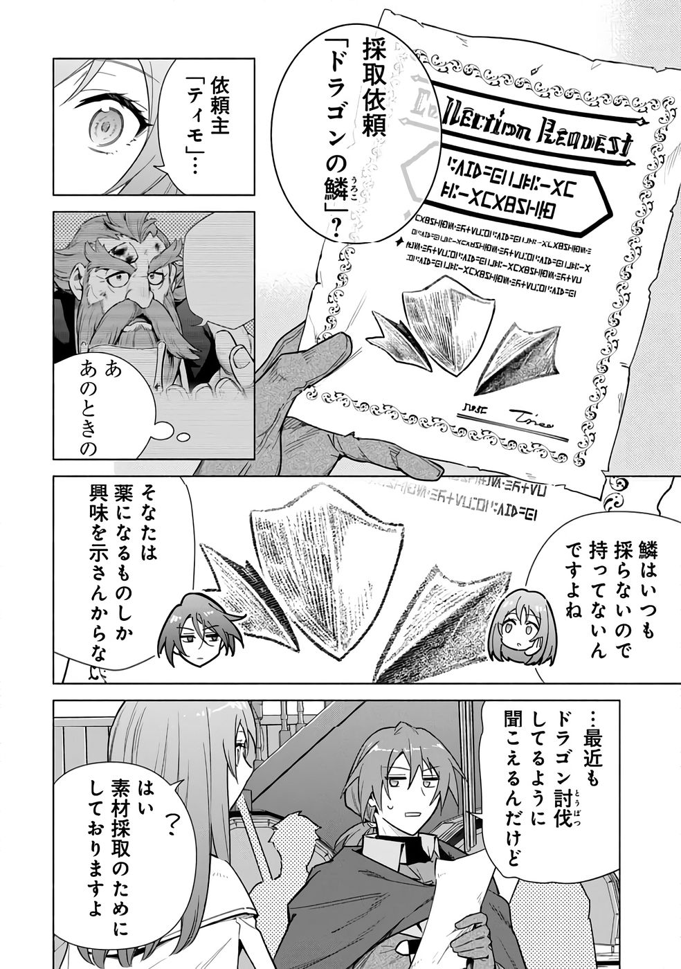 Kyuutei Madoushi Minarai o Yamete, Mahou Item Shokunin ni Narimasu Chapter 24 10ページ