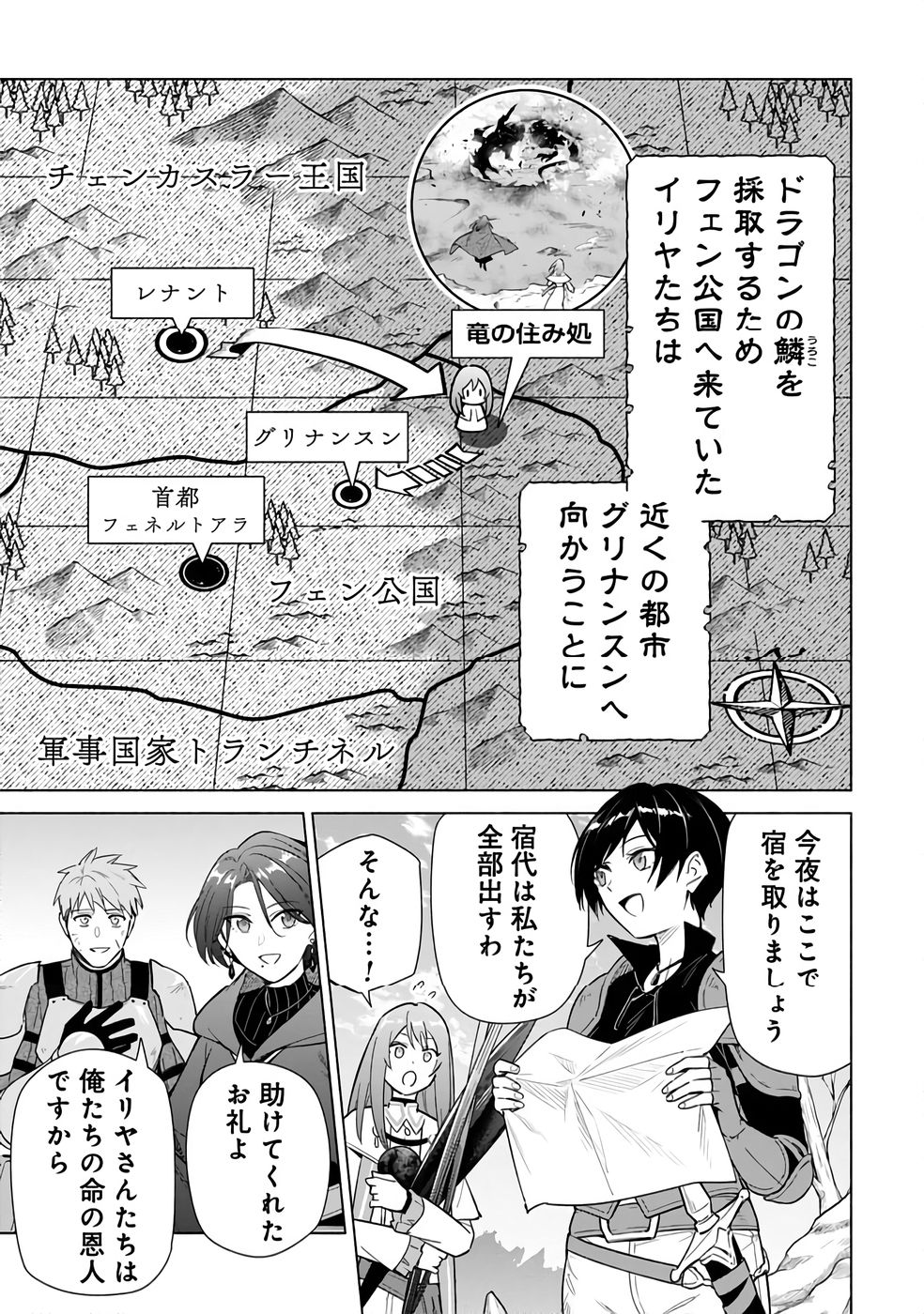 Kyuutei Madoushi Minarai o Yamete, Mahou Item Shokunin ni Narimasu Chapter 25 1ページ