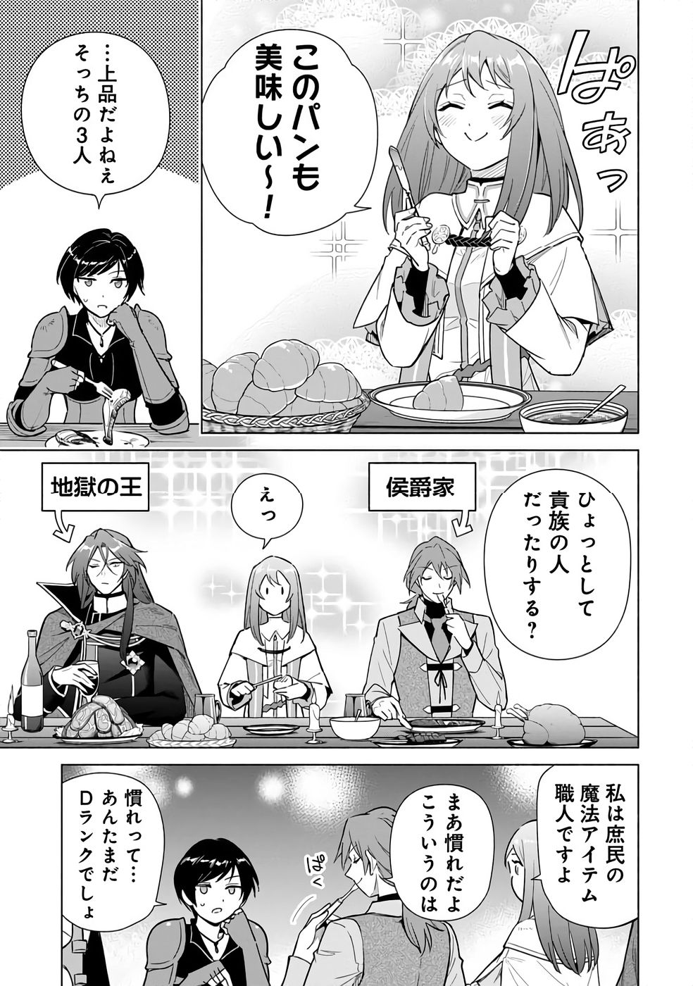 Kyuutei Madoushi Minarai o Yamete, Mahou Item Shokunin ni Narimasu Chapter 25 11ページ