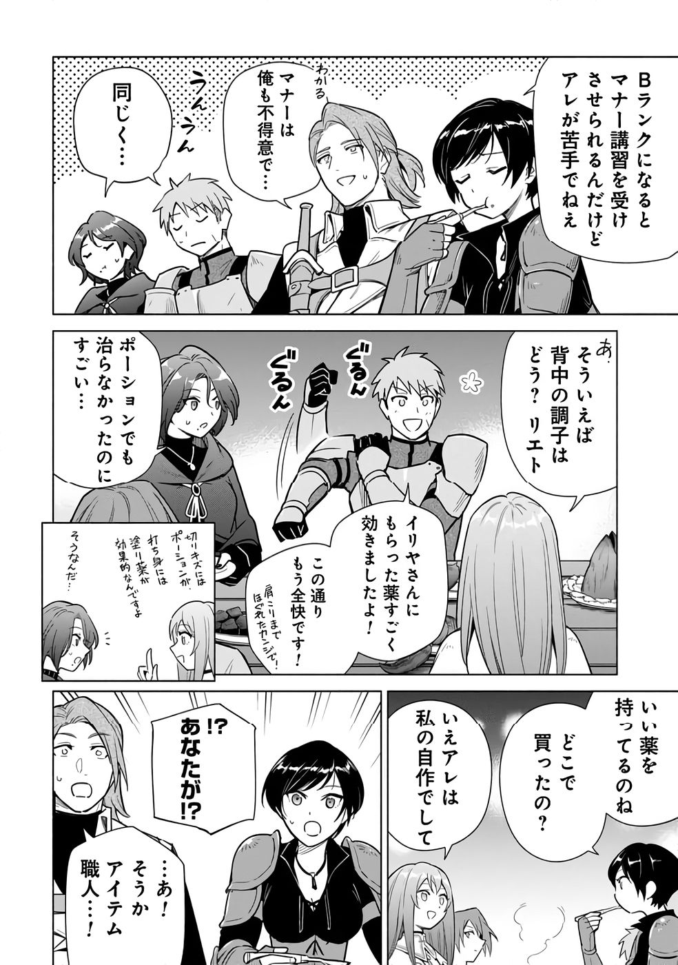 Kyuutei Madoushi Minarai o Yamete, Mahou Item Shokunin ni Narimasu Chapter 25 12ページ