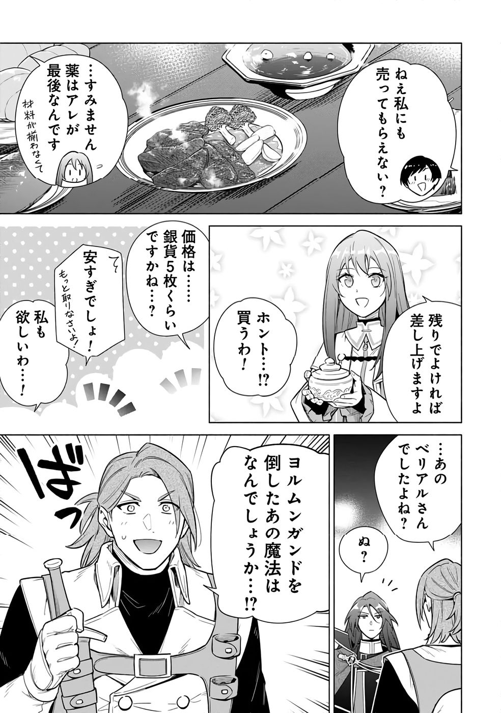 Kyuutei Madoushi Minarai o Yamete, Mahou Item Shokunin ni Narimasu Chapter 25 13ページ