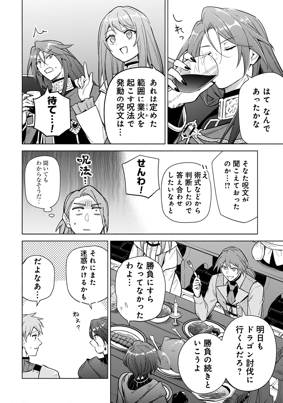 Kyuutei Madoushi Minarai o Yamete, Mahou Item Shokunin ni Narimasu Chapter 25 14ページ