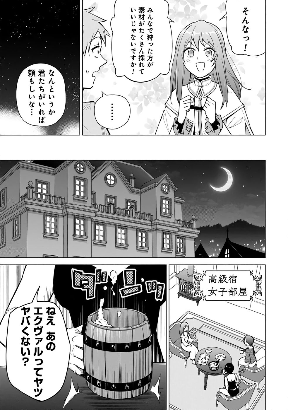 Kyuutei Madoushi Minarai o Yamete, Mahou Item Shokunin ni Narimasu Chapter 25 15ページ