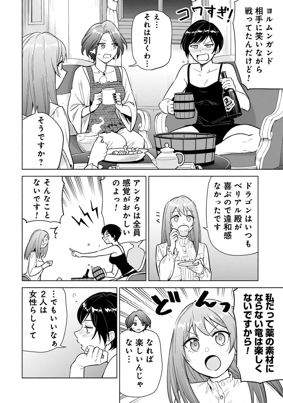 Kyuutei Madoushi Minarai o Yamete, Mahou Item Shokunin ni Narimasu Chapter 25 16ページ