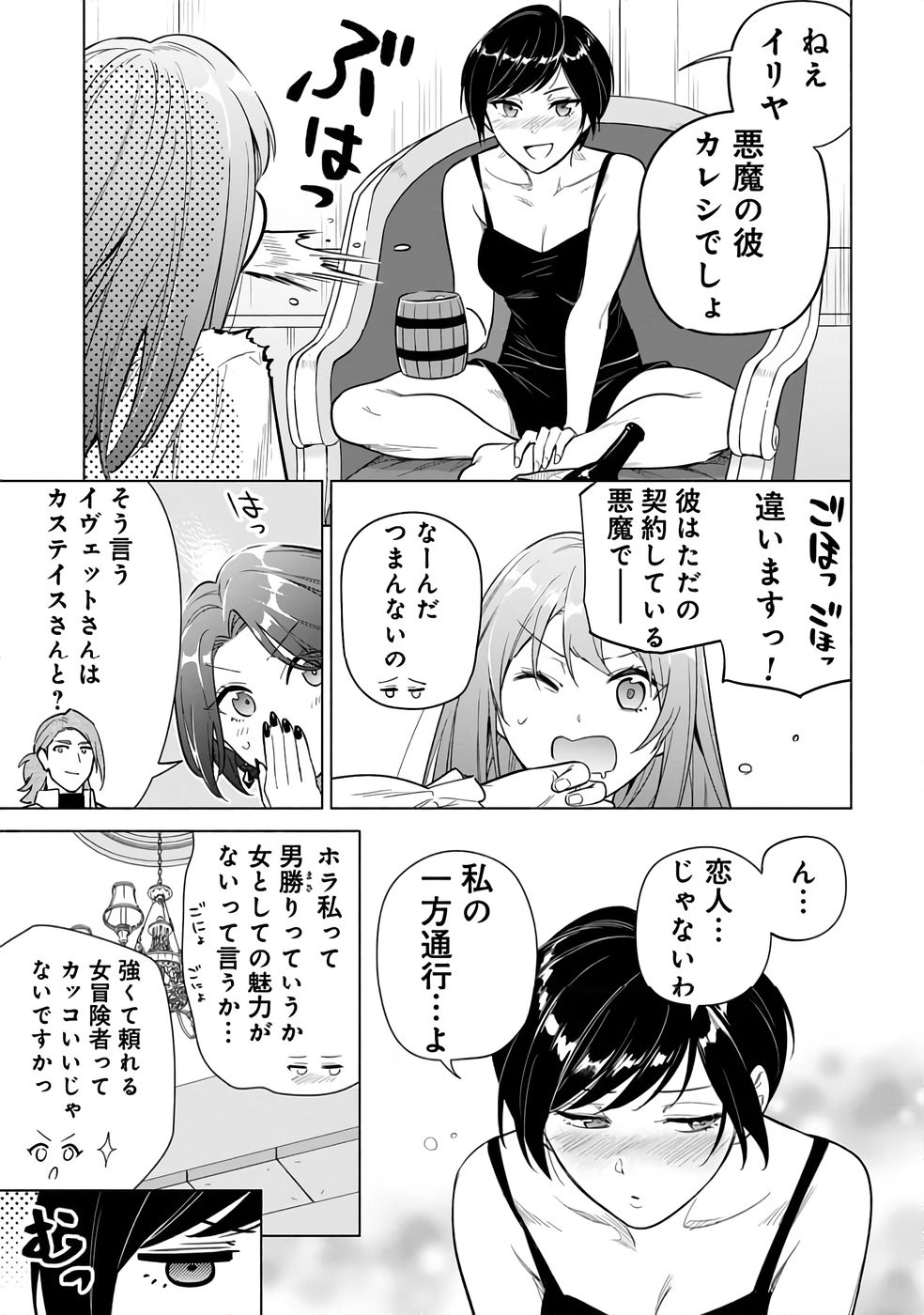 Kyuutei Madoushi Minarai o Yamete, Mahou Item Shokunin ni Narimasu Chapter 25 17ページ