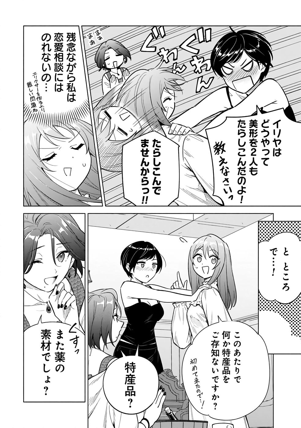 Kyuutei Madoushi Minarai o Yamete, Mahou Item Shokunin ni Narimasu Chapter 25 18ページ
