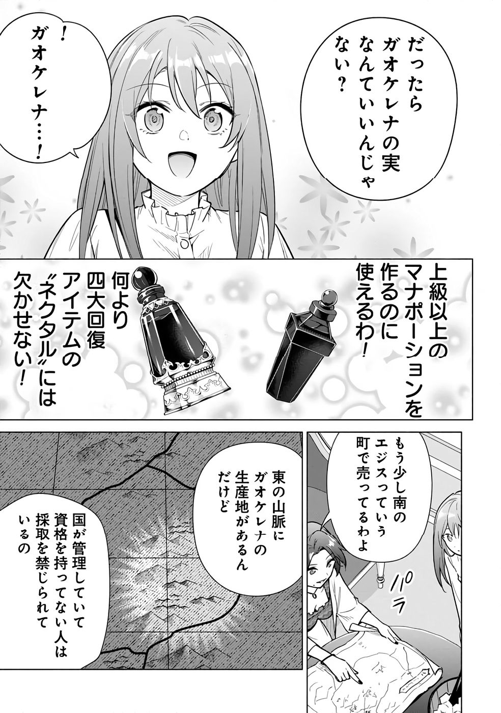 Kyuutei Madoushi Minarai o Yamete, Mahou Item Shokunin ni Narimasu Chapter 25 19ページ