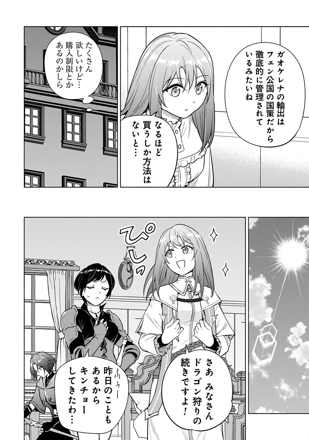 Kyuutei Madoushi Minarai o Yamete, Mahou Item Shokunin ni Narimasu Chapter 25 20ページ