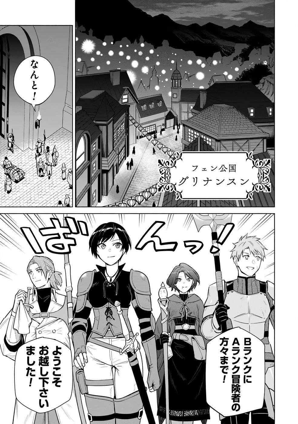 Kyuutei Madoushi Minarai o Yamete, Mahou Item Shokunin ni Narimasu Chapter 25 3ページ