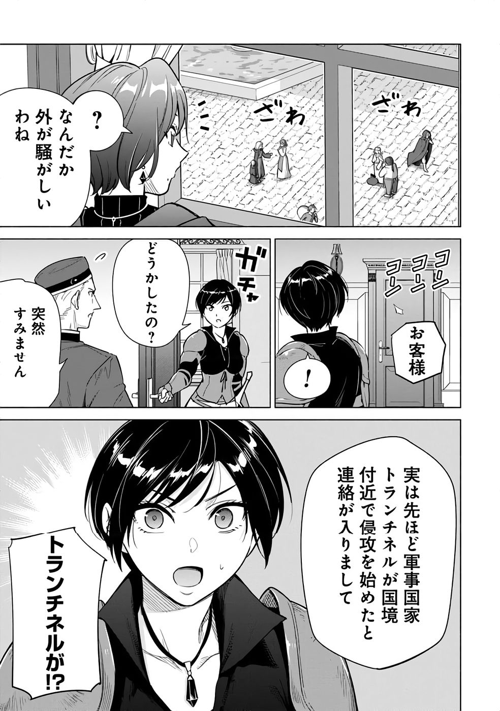 Kyuutei Madoushi Minarai o Yamete, Mahou Item Shokunin ni Narimasu Chapter 25 21ページ
