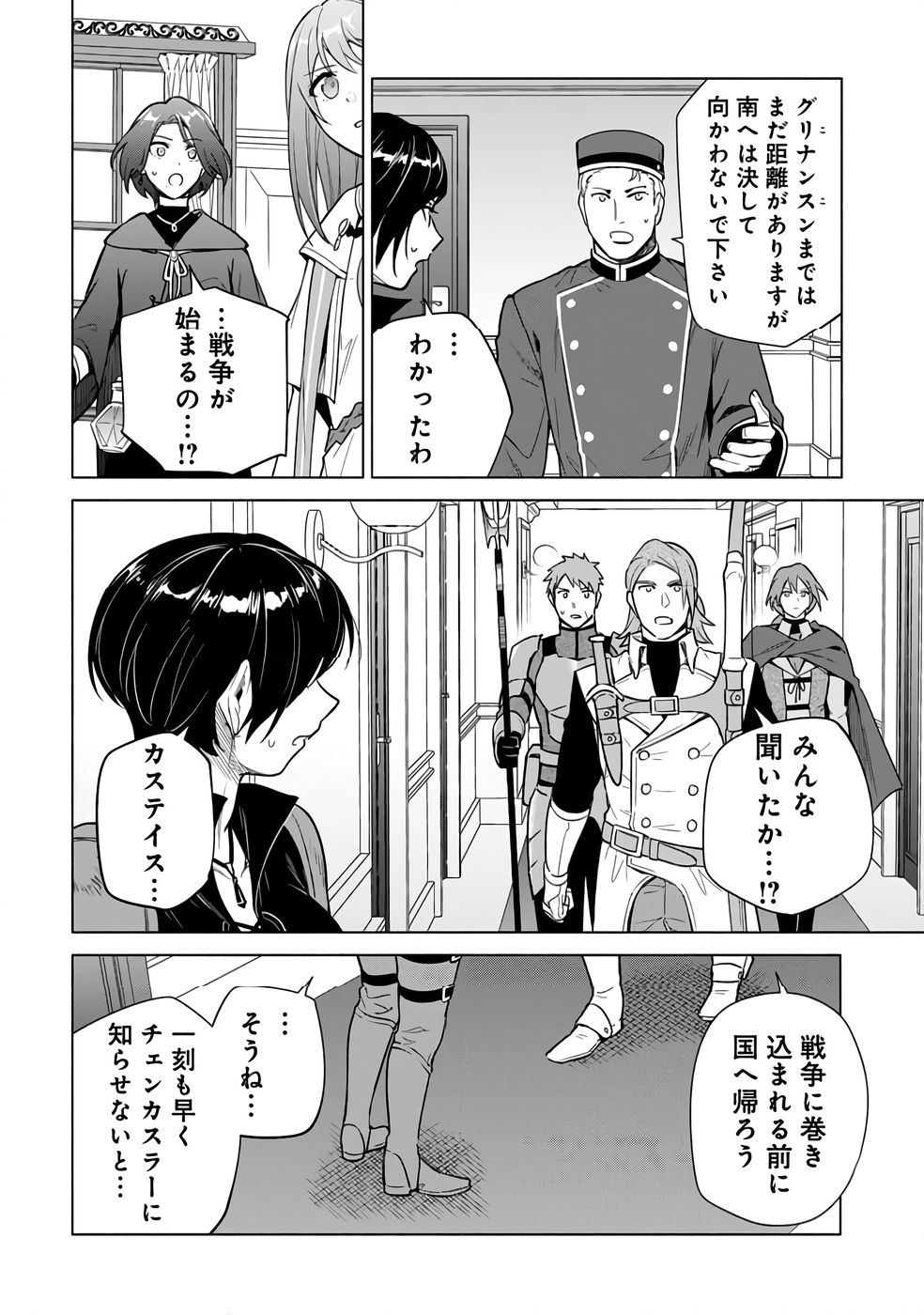 Kyuutei Madoushi Minarai o Yamete, Mahou Item Shokunin ni Narimasu Chapter 25 22ページ
