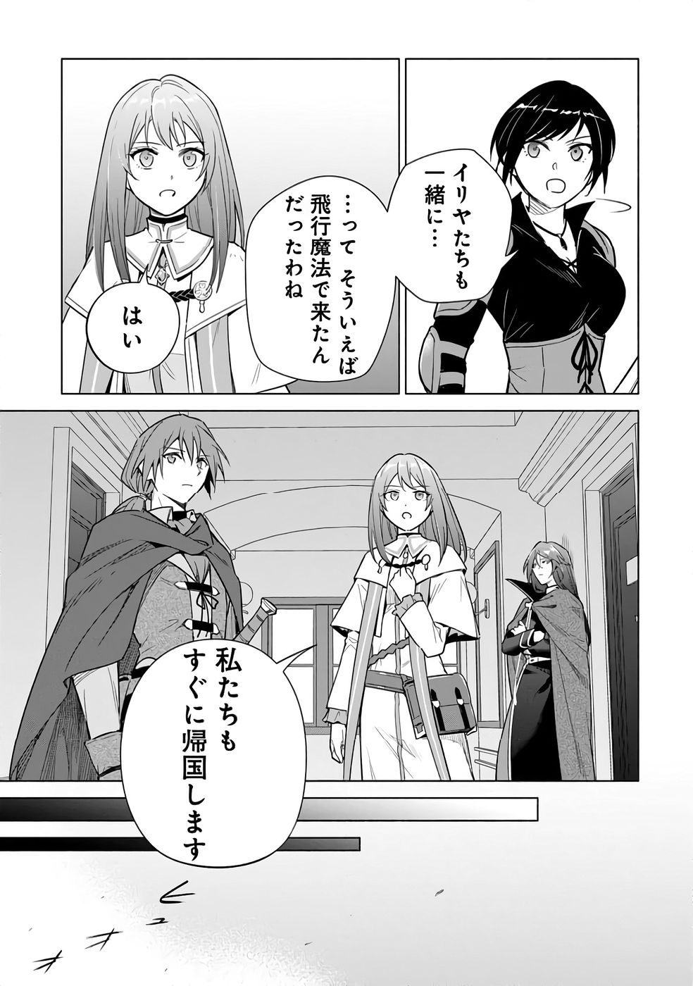 Kyuutei Madoushi Minarai o Yamete, Mahou Item Shokunin ni Narimasu Chapter 25 23ページ