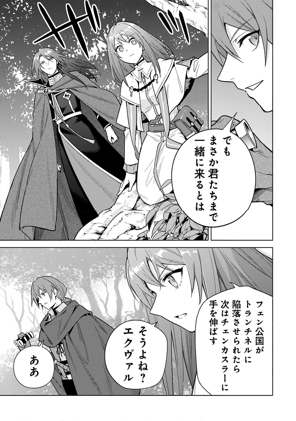 Kyuutei Madoushi Minarai o Yamete, Mahou Item Shokunin ni Narimasu Chapter 25 25ページ