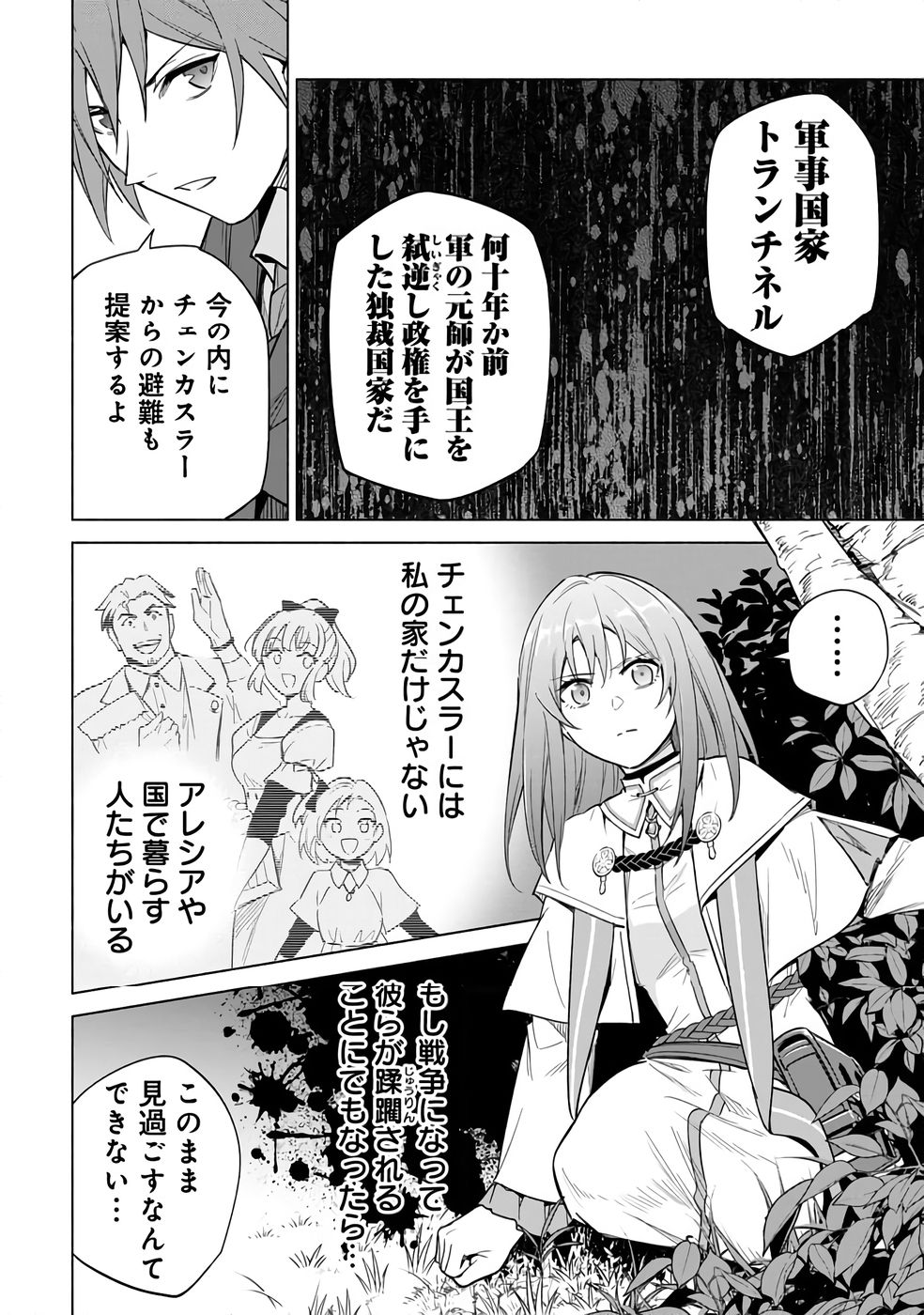 Kyuutei Madoushi Minarai o Yamete, Mahou Item Shokunin ni Narimasu Chapter 25 26ページ