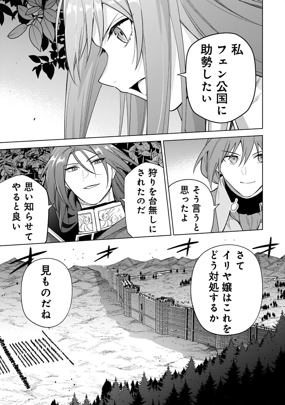 Kyuutei Madoushi Minarai o Yamete, Mahou Item Shokunin ni Narimasu Chapter 25 27ページ