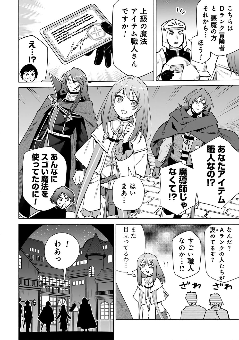 Kyuutei Madoushi Minarai o Yamete, Mahou Item Shokunin ni Narimasu Chapter 25 4ページ