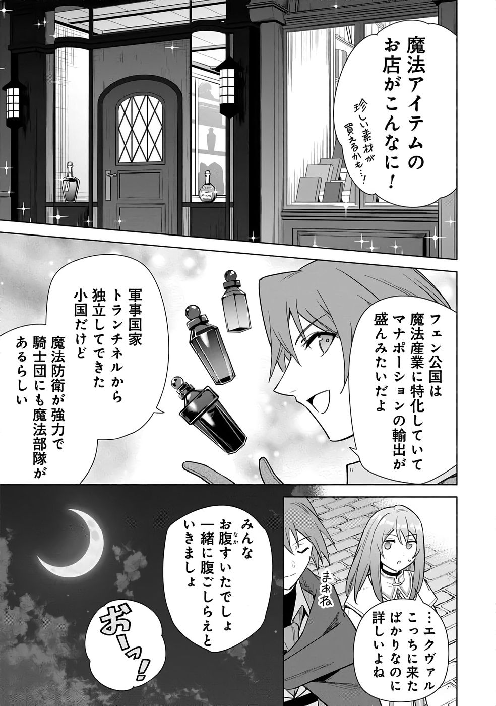 Kyuutei Madoushi Minarai o Yamete, Mahou Item Shokunin ni Narimasu Chapter 25 5ページ
