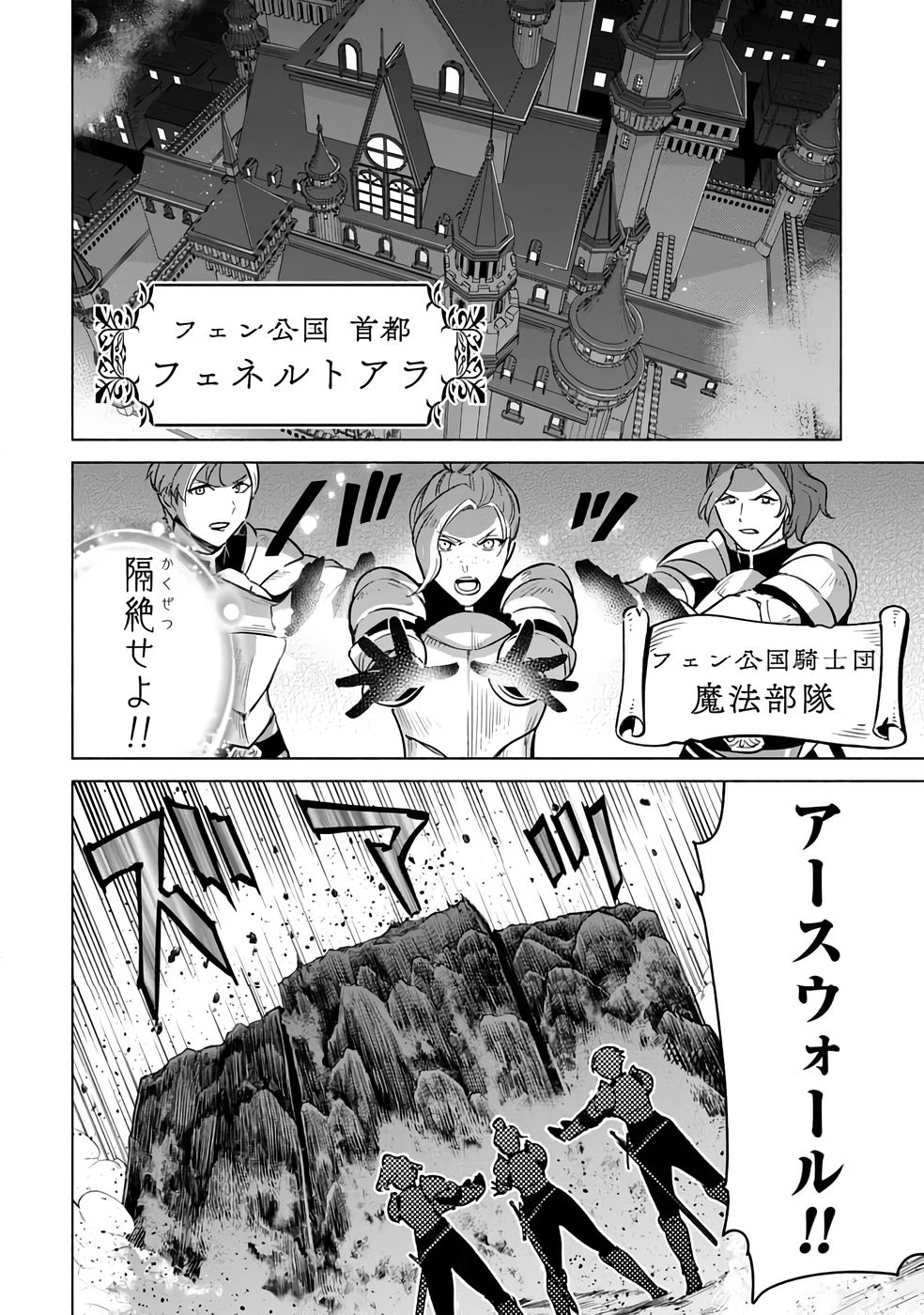 Kyuutei Madoushi Minarai o Yamete, Mahou Item Shokunin ni Narimasu Chapter 25 6ページ