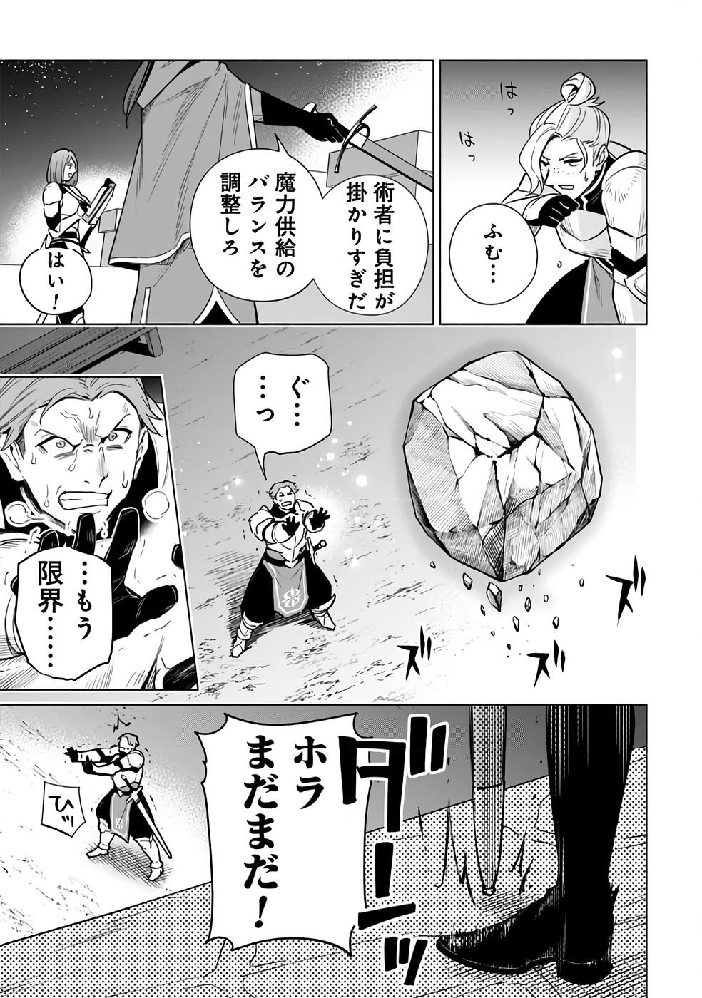 Kyuutei Madoushi Minarai o Yamete, Mahou Item Shokunin ni Narimasu Chapter 25 7ページ