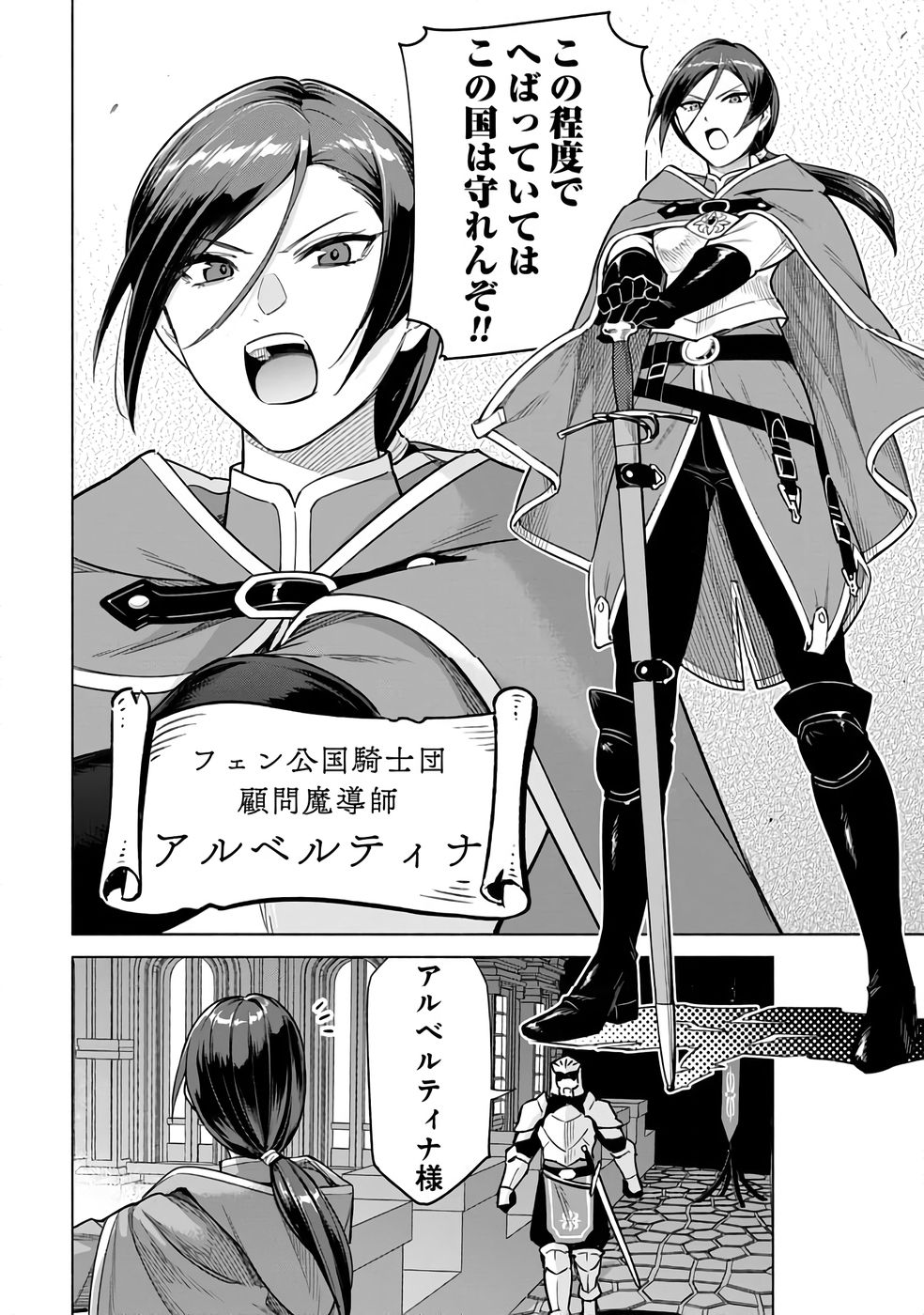 Kyuutei Madoushi Minarai o Yamete, Mahou Item Shokunin ni Narimasu Chapter 25 8ページ