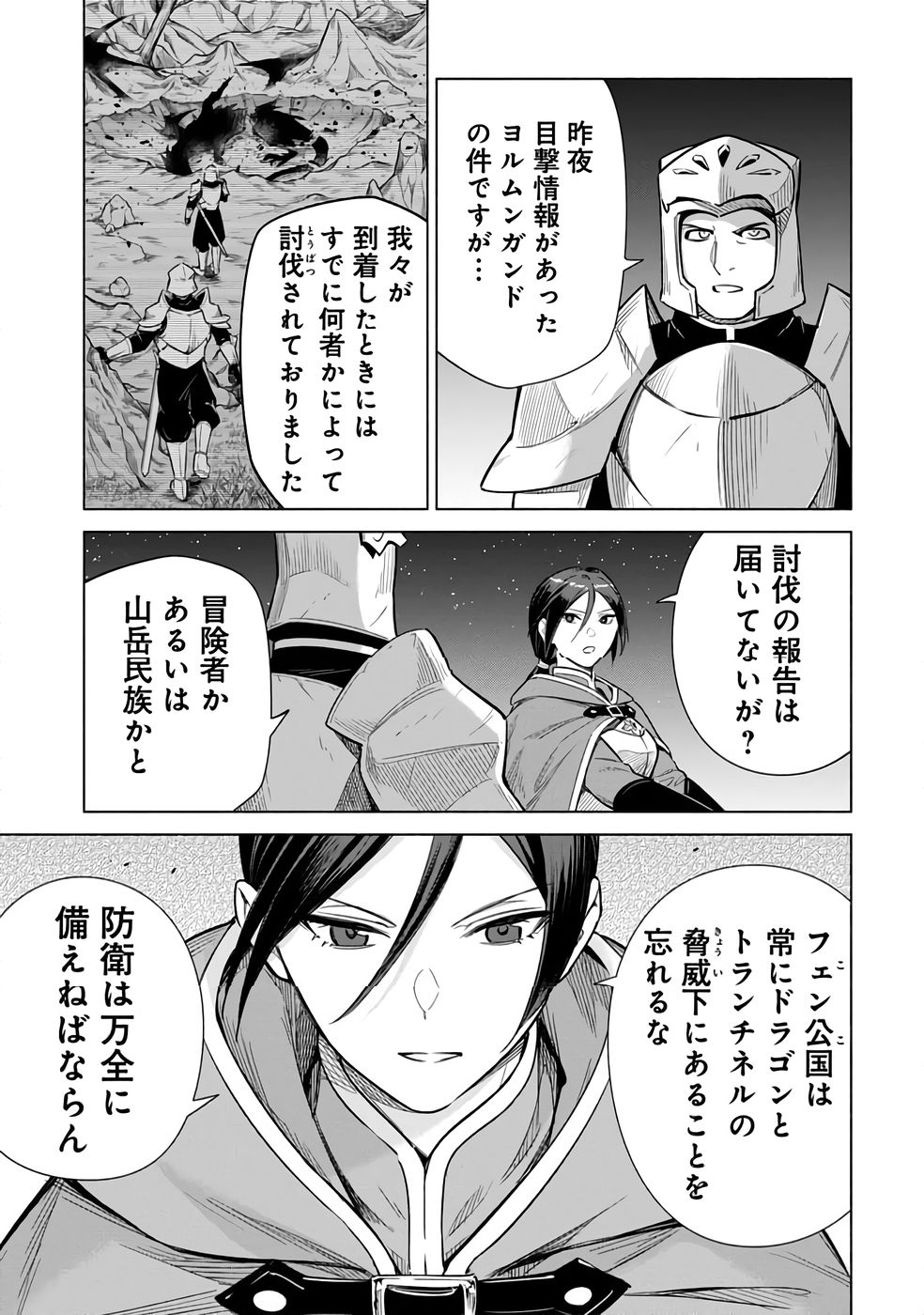 Kyuutei Madoushi Minarai o Yamete, Mahou Item Shokunin ni Narimasu Chapter 25 9ページ
