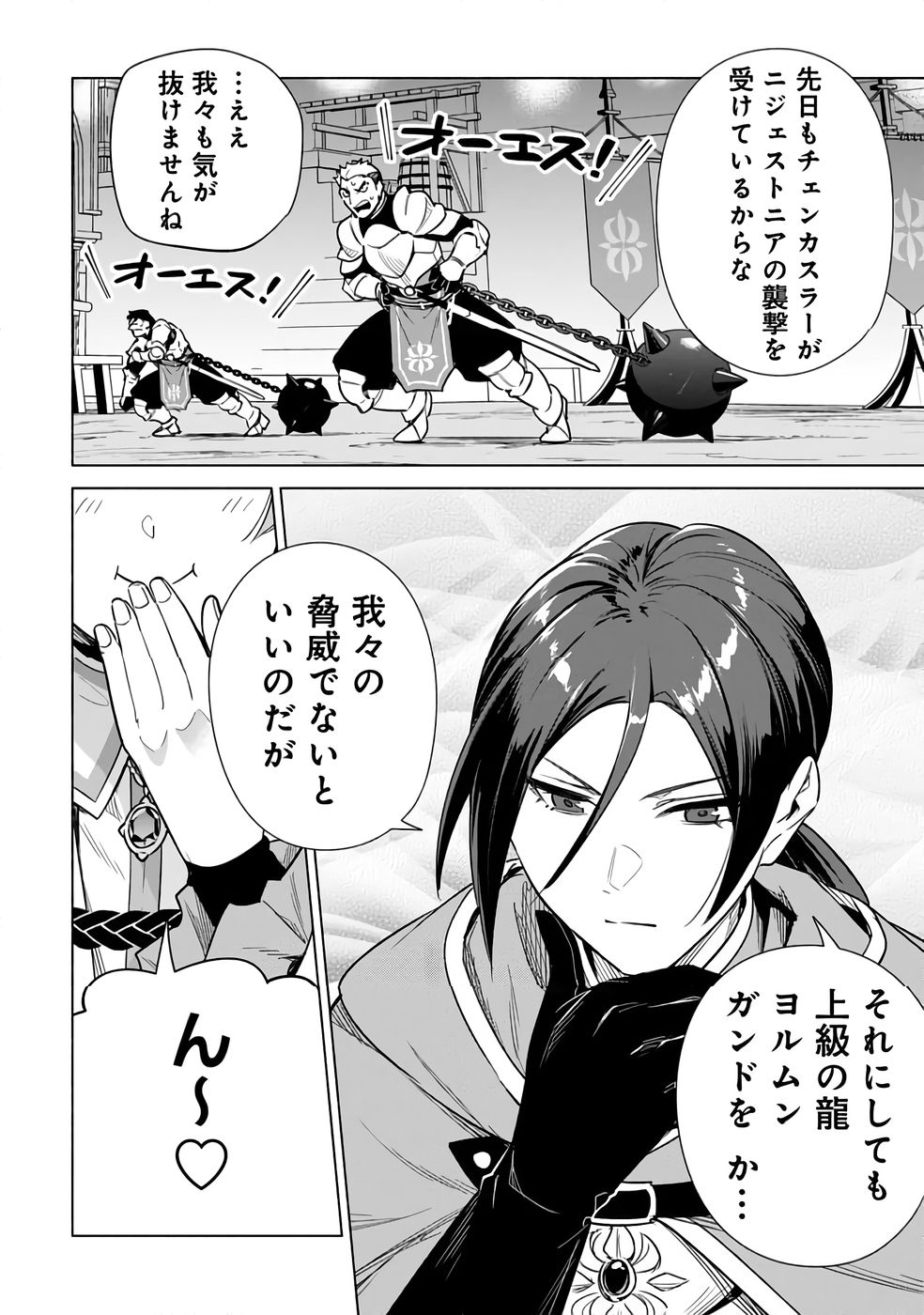 Kyuutei Madoushi Minarai o Yamete, Mahou Item Shokunin ni Narimasu Chapter 25 10ページ