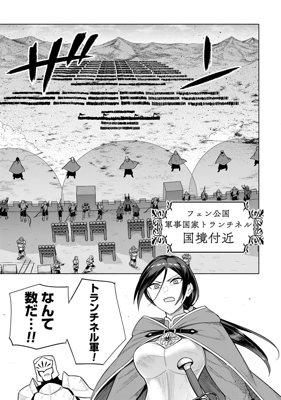 Kyuutei Madoushi Minarai o Yamete, Mahou Item Shokunin ni Narimasu Chapter 26 1ページ