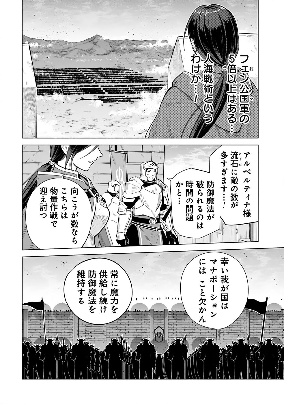 Kyuutei Madoushi Minarai o Yamete, Mahou Item Shokunin ni Narimasu Chapter 26 2ページ