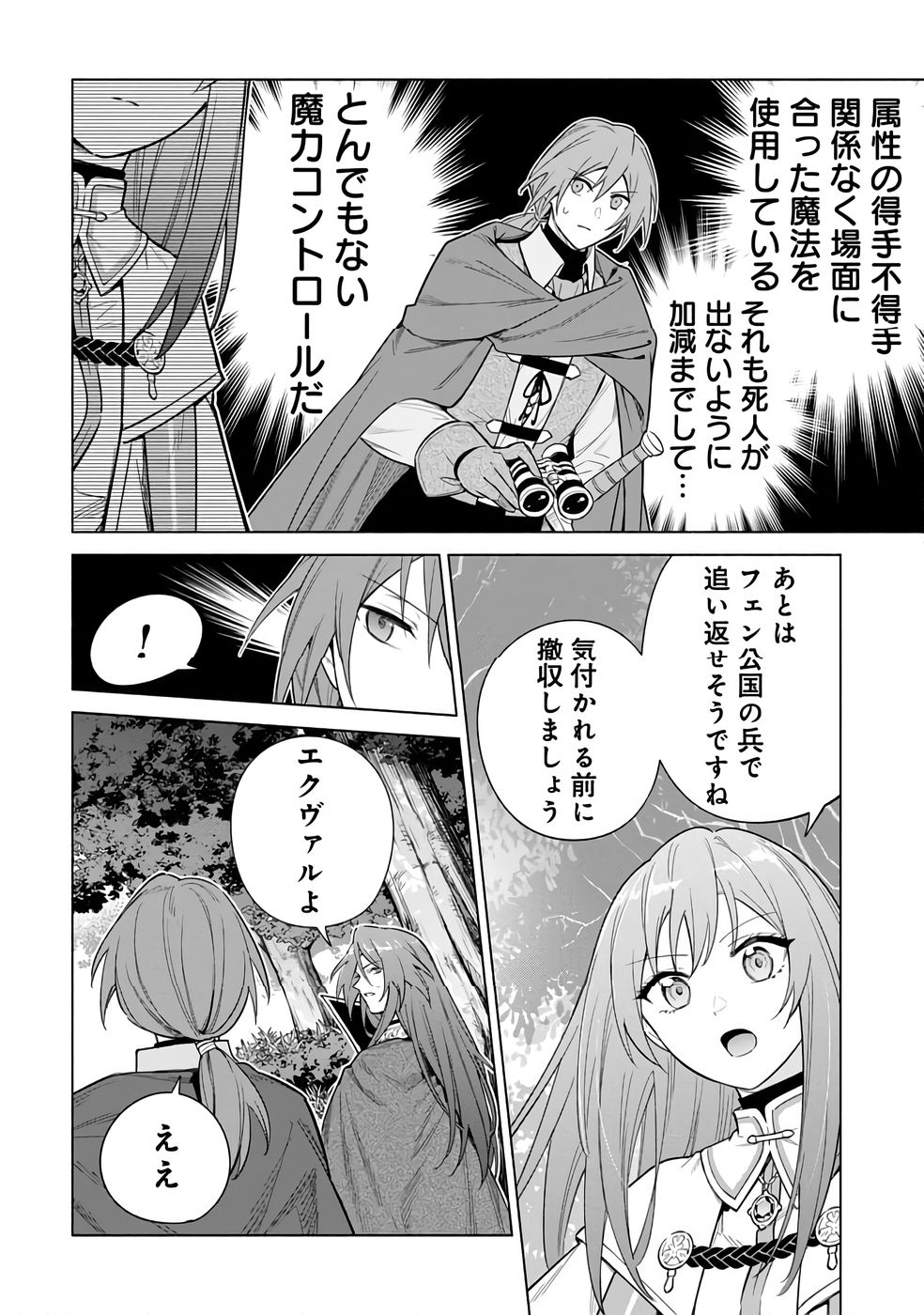 Kyuutei Madoushi Minarai o Yamete, Mahou Item Shokunin ni Narimasu Chapter 26 12ページ