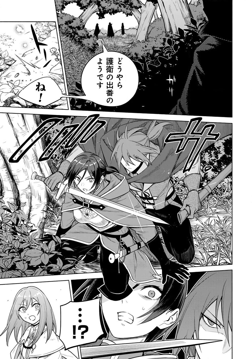 Kyuutei Madoushi Minarai o Yamete, Mahou Item Shokunin ni Narimasu Chapter 26 13ページ