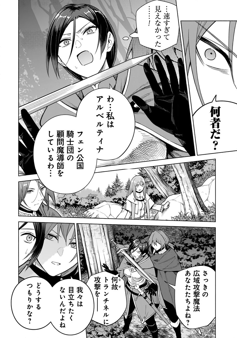 Kyuutei Madoushi Minarai o Yamete, Mahou Item Shokunin ni Narimasu Chapter 26 14ページ