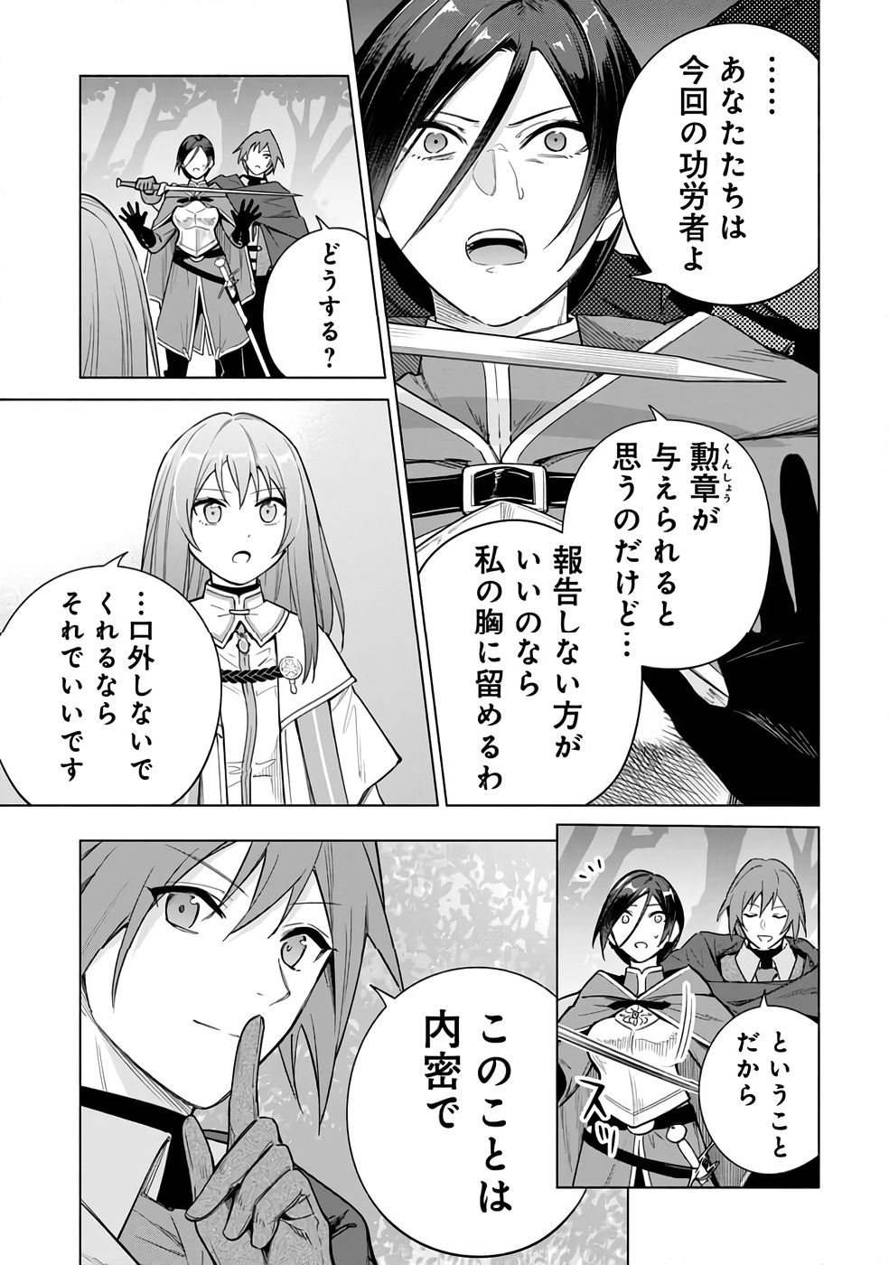 Kyuutei Madoushi Minarai o Yamete, Mahou Item Shokunin ni Narimasu Chapter 26 15ページ