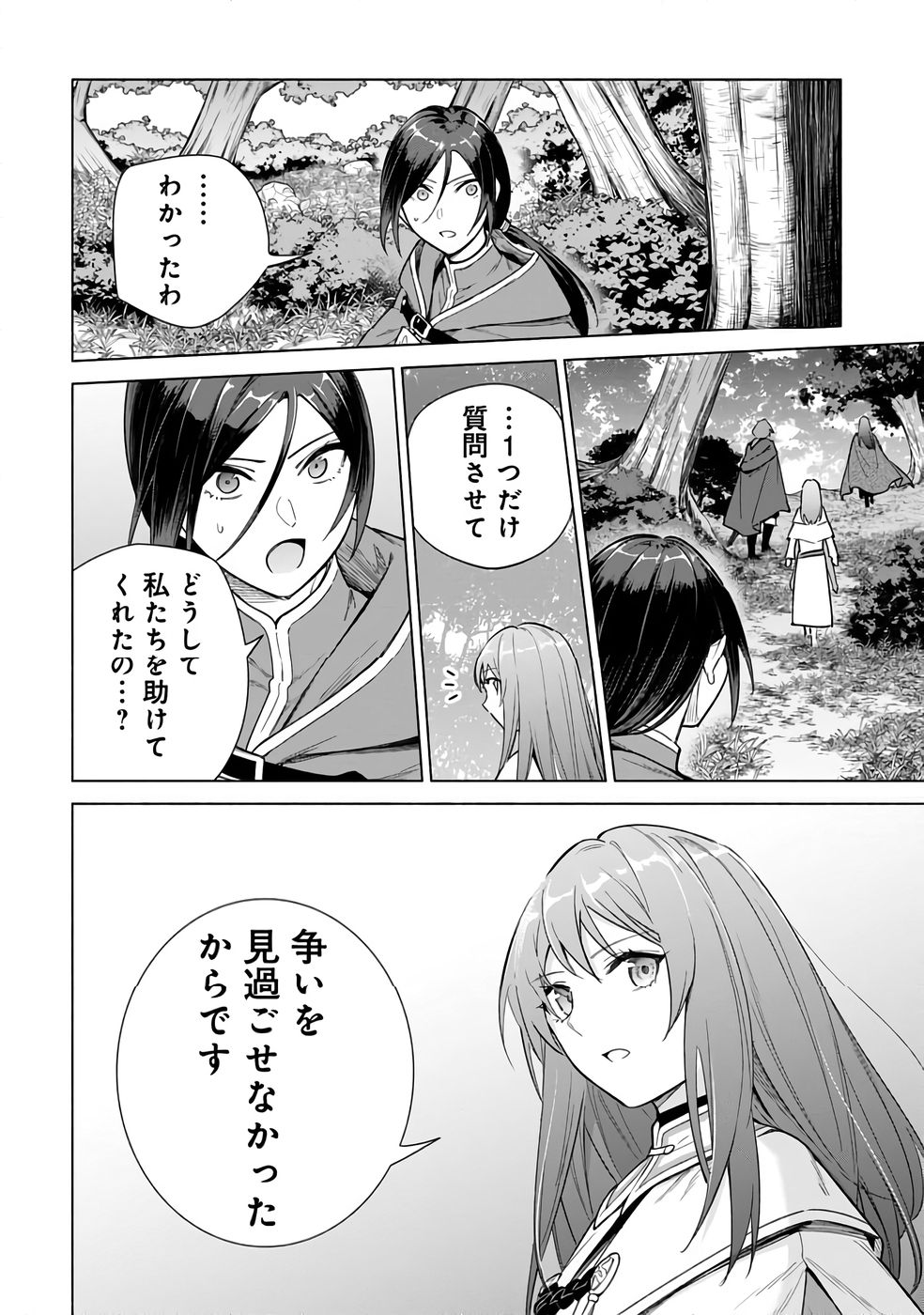 Kyuutei Madoushi Minarai o Yamete, Mahou Item Shokunin ni Narimasu Chapter 26 16ページ