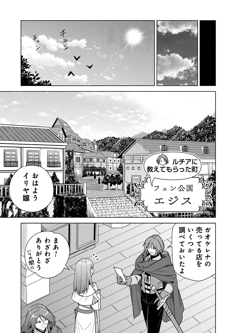 Kyuutei Madoushi Minarai o Yamete, Mahou Item Shokunin ni Narimasu Chapter 26 17ページ