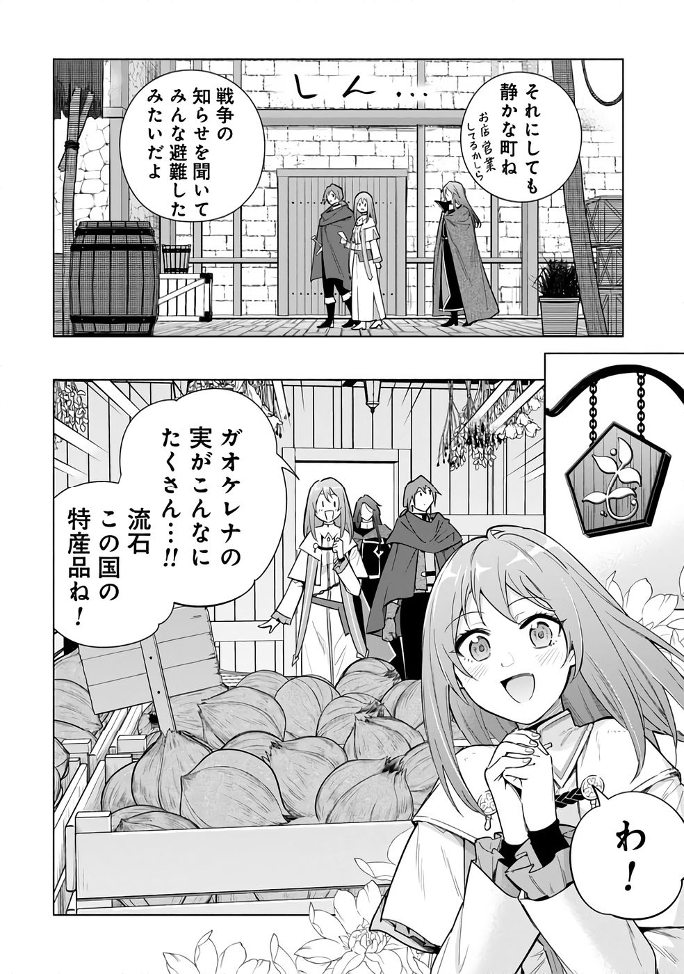 Kyuutei Madoushi Minarai o Yamete, Mahou Item Shokunin ni Narimasu Chapter 26 18ページ