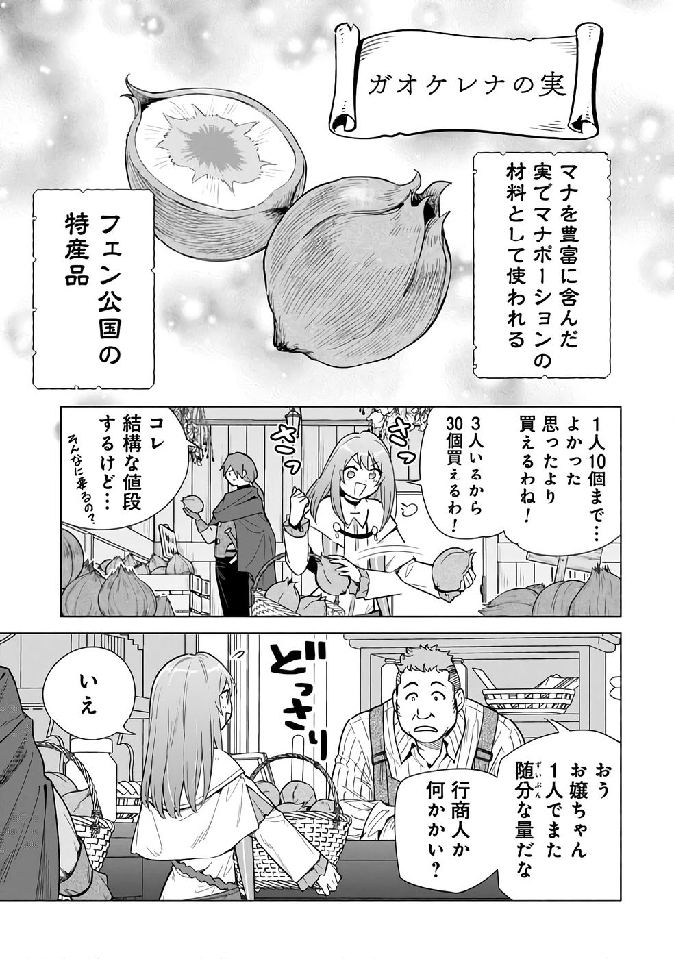 Kyuutei Madoushi Minarai o Yamete, Mahou Item Shokunin ni Narimasu Chapter 26 19ページ