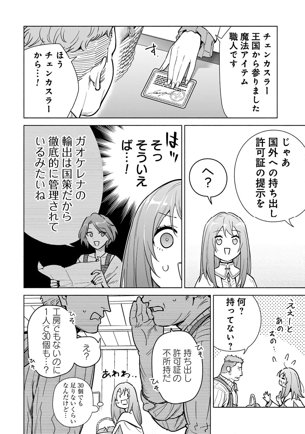 Kyuutei Madoushi Minarai o Yamete, Mahou Item Shokunin ni Narimasu Chapter 26 20ページ