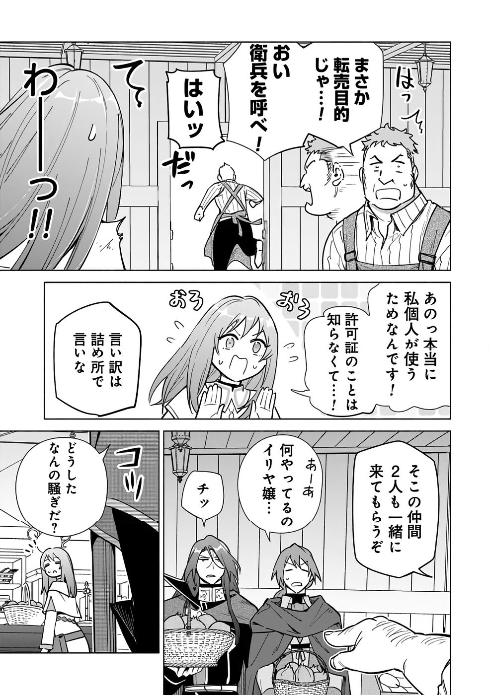 Kyuutei Madoushi Minarai o Yamete, Mahou Item Shokunin ni Narimasu Chapter 26 21ページ