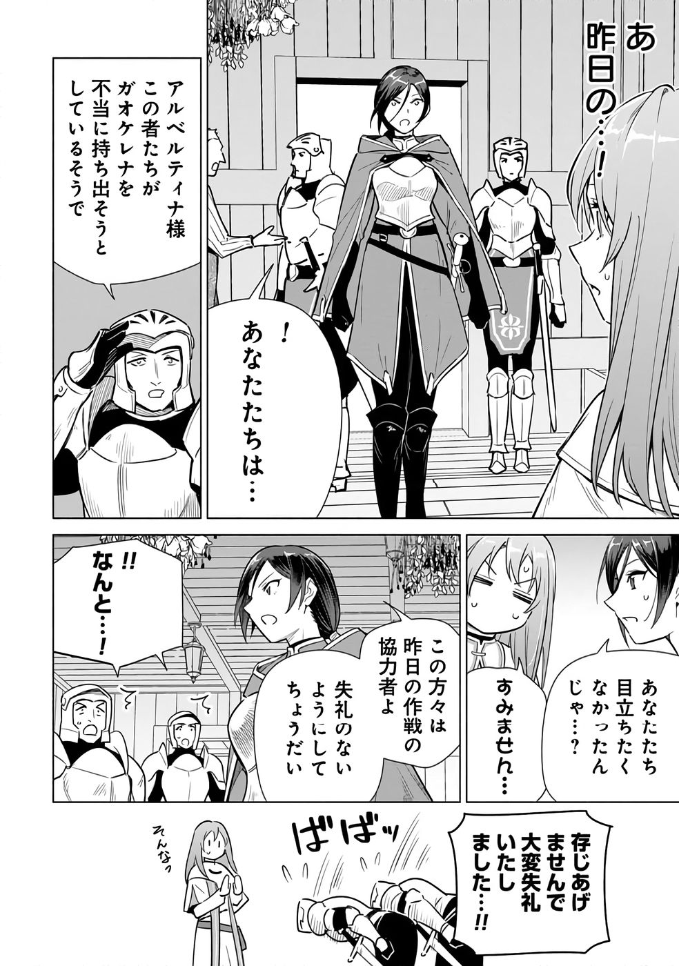 Kyuutei Madoushi Minarai o Yamete, Mahou Item Shokunin ni Narimasu Chapter 26 22ページ