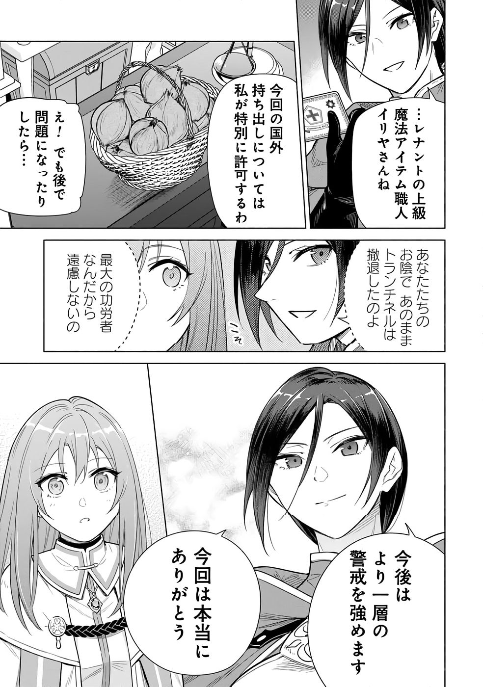Kyuutei Madoushi Minarai o Yamete, Mahou Item Shokunin ni Narimasu Chapter 26 23ページ