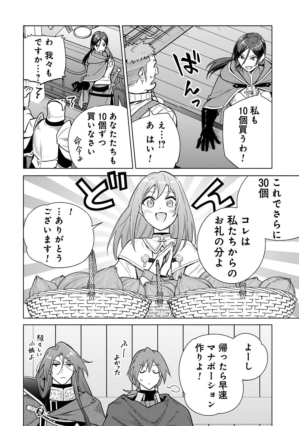 Kyuutei Madoushi Minarai o Yamete, Mahou Item Shokunin ni Narimasu Chapter 26 24ページ