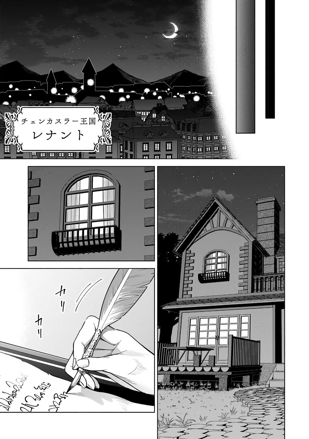 Kyuutei Madoushi Minarai o Yamete, Mahou Item Shokunin ni Narimasu Chapter 26 25ページ