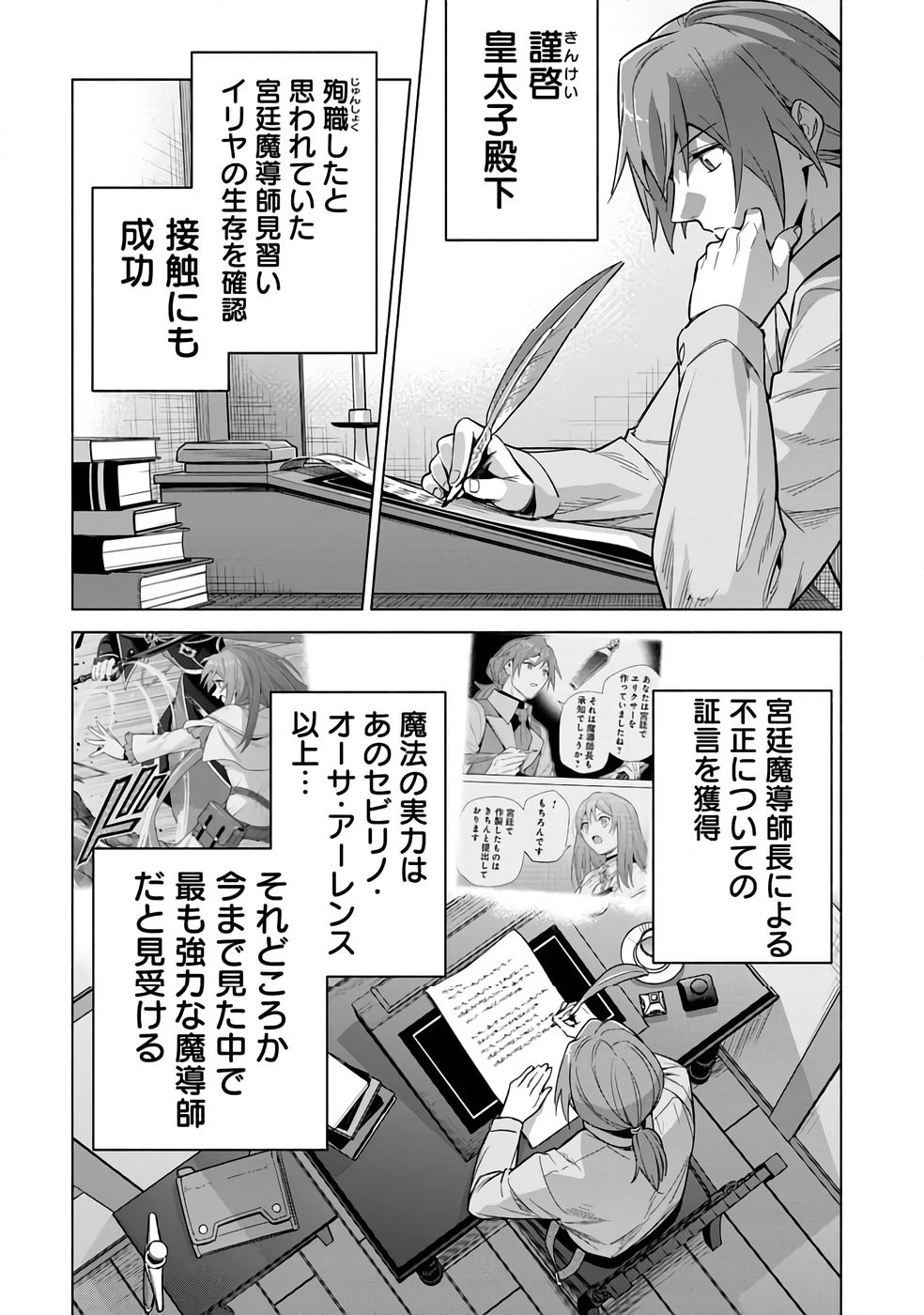 Kyuutei Madoushi Minarai o Yamete, Mahou Item Shokunin ni Narimasu Chapter 26 26ページ