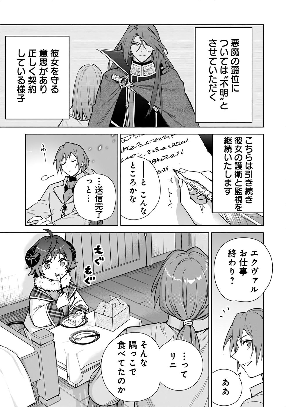 Kyuutei Madoushi Minarai o Yamete, Mahou Item Shokunin ni Narimasu Chapter 26 27ページ