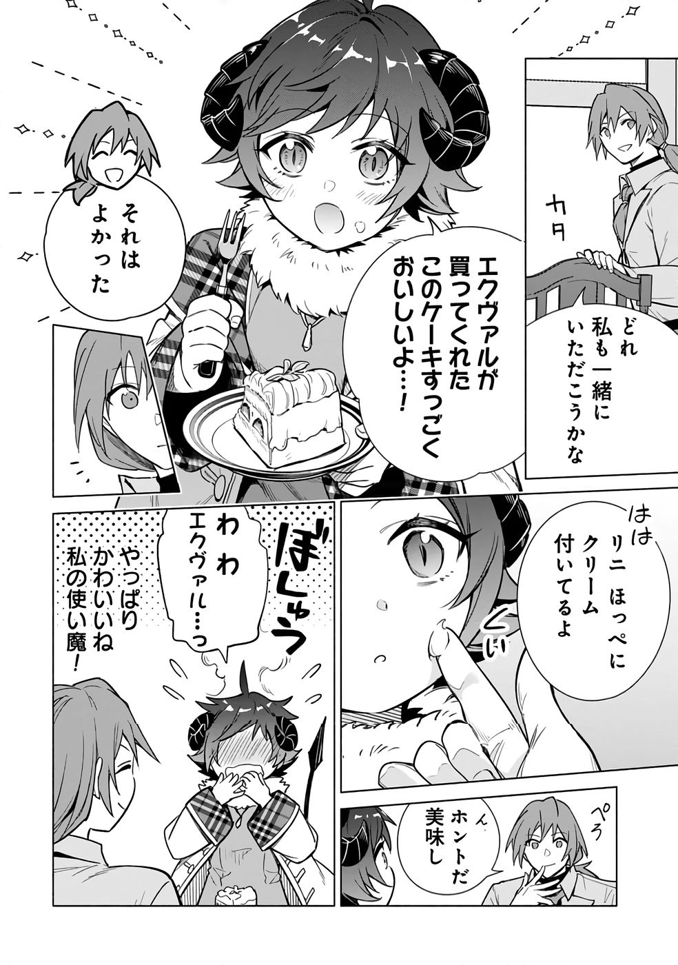 Kyuutei Madoushi Minarai o Yamete, Mahou Item Shokunin ni Narimasu Chapter 26 28ページ