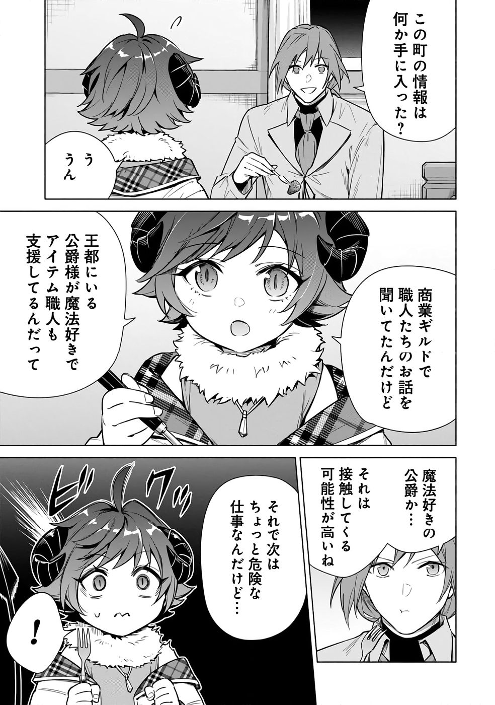 Kyuutei Madoushi Minarai o Yamete, Mahou Item Shokunin ni Narimasu Chapter 26 29ページ