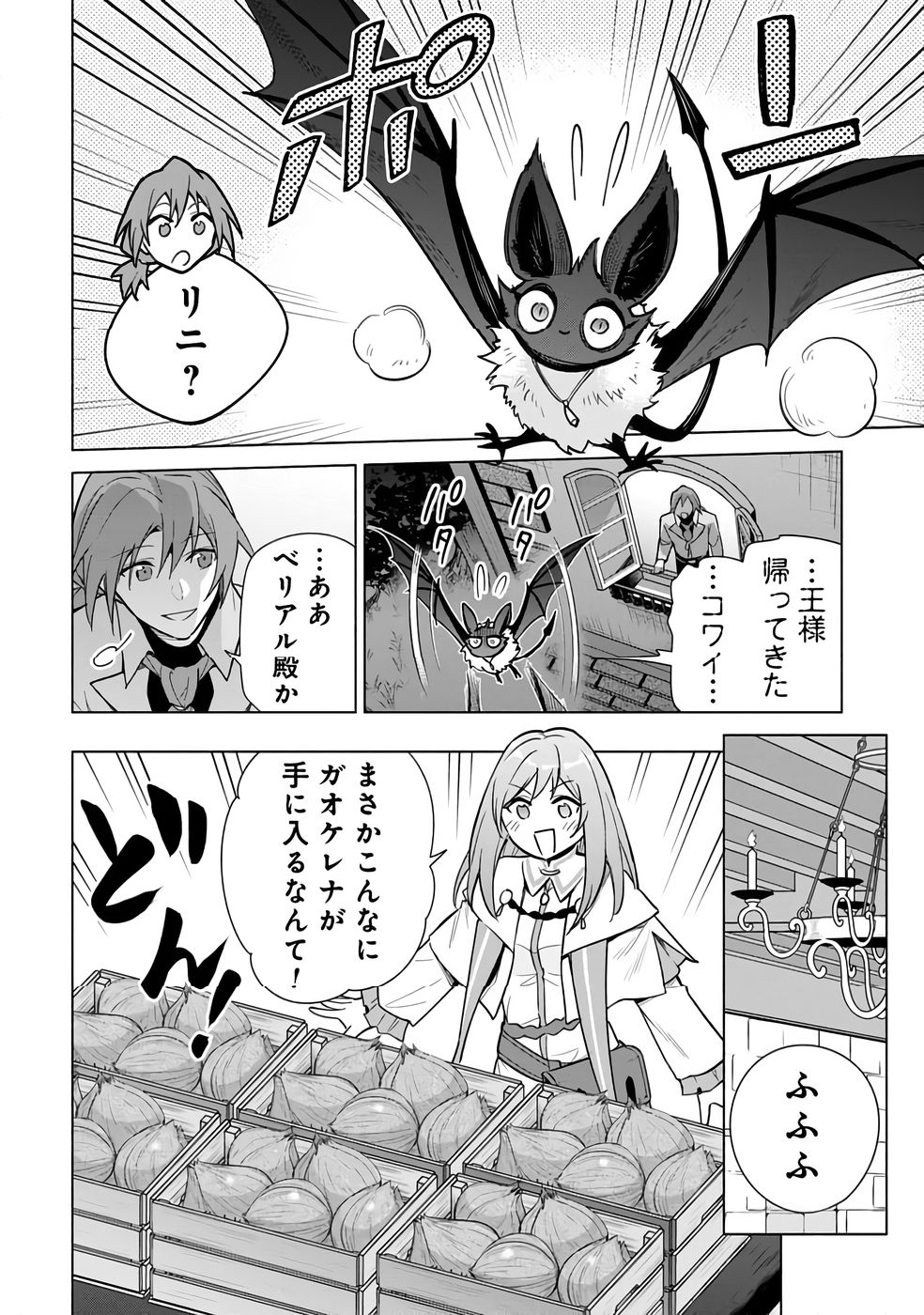 Kyuutei Madoushi Minarai o Yamete, Mahou Item Shokunin ni Narimasu Chapter 26 30ページ