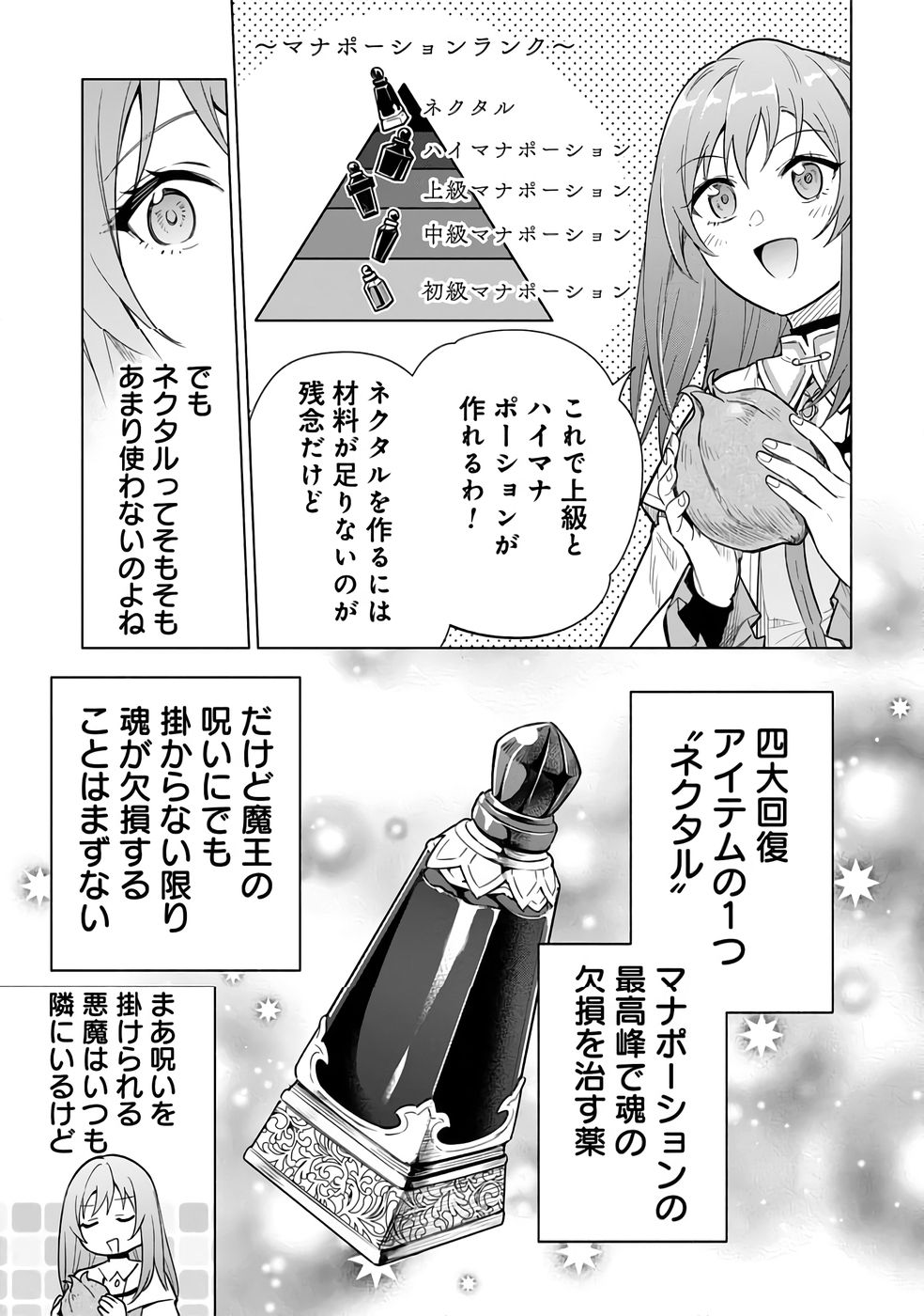Kyuutei Madoushi Minarai o Yamete, Mahou Item Shokunin ni Narimasu Chapter 26 31ページ