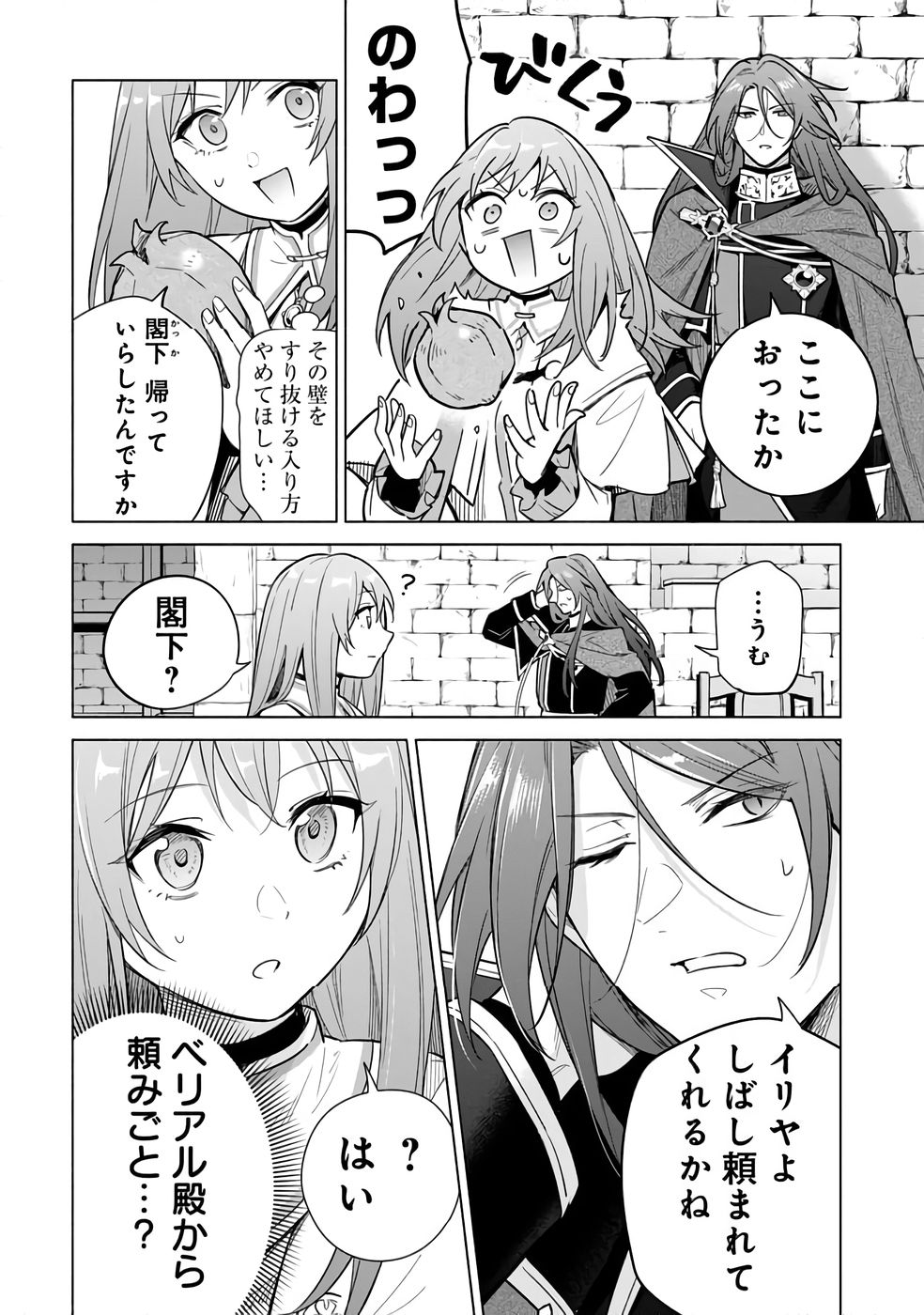 Kyuutei Madoushi Minarai o Yamete, Mahou Item Shokunin ni Narimasu Chapter 26 32ページ
