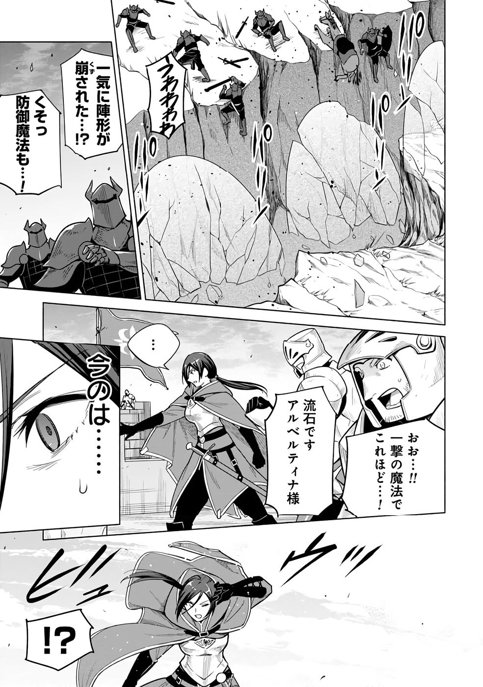 Kyuutei Madoushi Minarai o Yamete, Mahou Item Shokunin ni Narimasu Chapter 26 7ページ